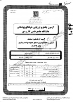 کاردانی جامع پودمانی جزوات سوالات تکنولوژی صنایع کمپوت کنسروسازی کاردانی جامع پودمانی 1391